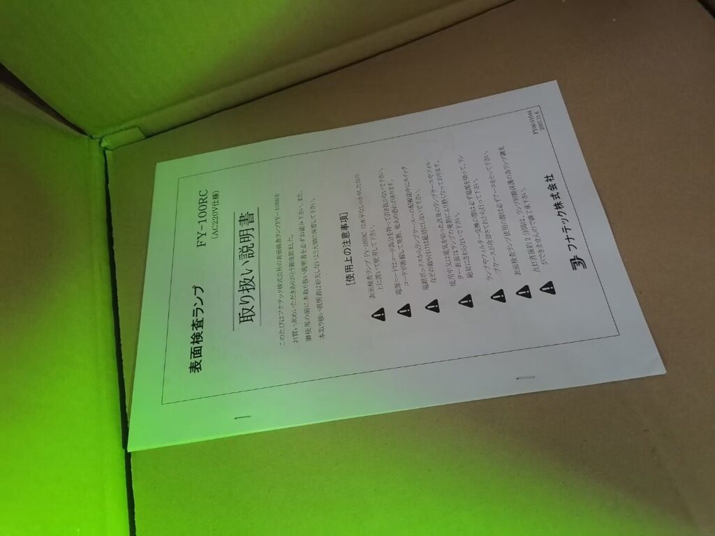 Funtech FY-100RC Inspection Lamp thumbnail