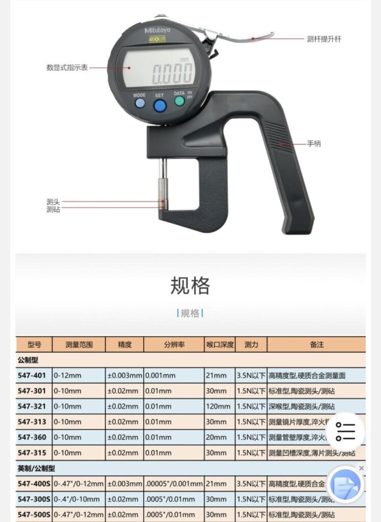 Mitutoyo 547-401 Thickness Gauge thumbnail