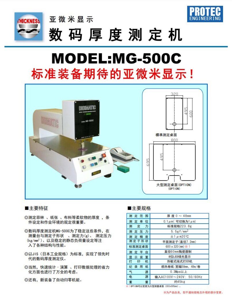 Protec MG-500C Thickness Gauge