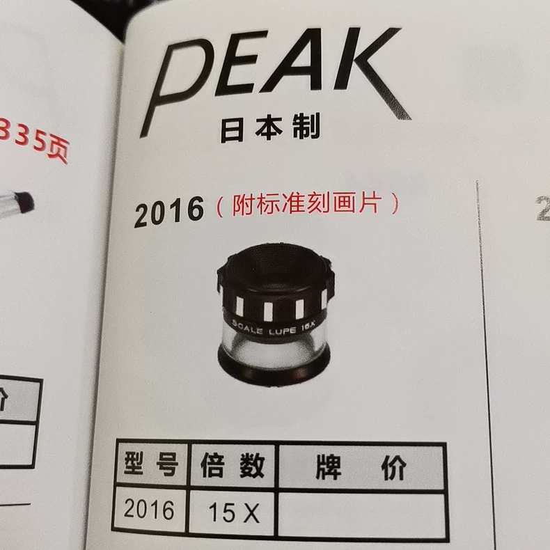 PEAK 15X 2016 15x 2021-15 Magnifying glass thumbnail