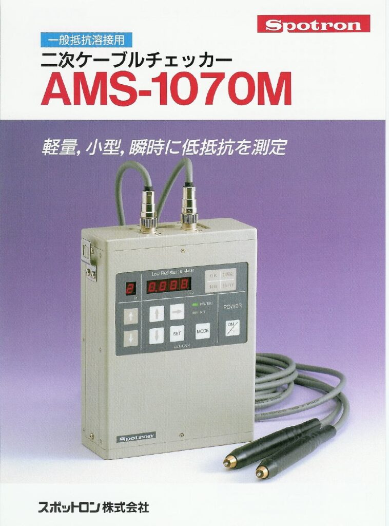 SPOTRON Micro-Ohm Meter AMS-1070M