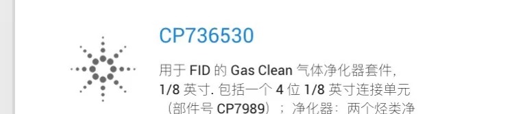 Agilent Gas Purifier CP736530 thumbnail