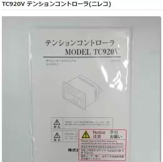 NIRECO Tension Controller TC920V thumbnail