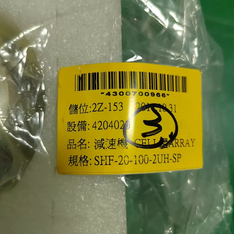 CELL ARRAY SHF-20-100-2UH-S Gear Reducer thumbnail